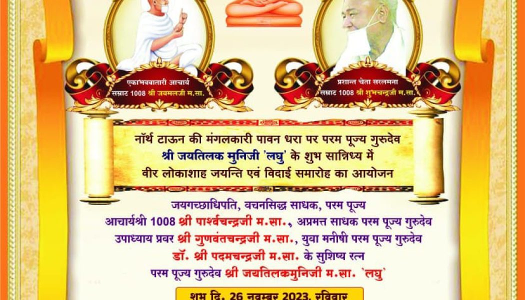 धर्म के बिना जीवन का कोई महत्व नहीं: जयतिलक मुनिजी