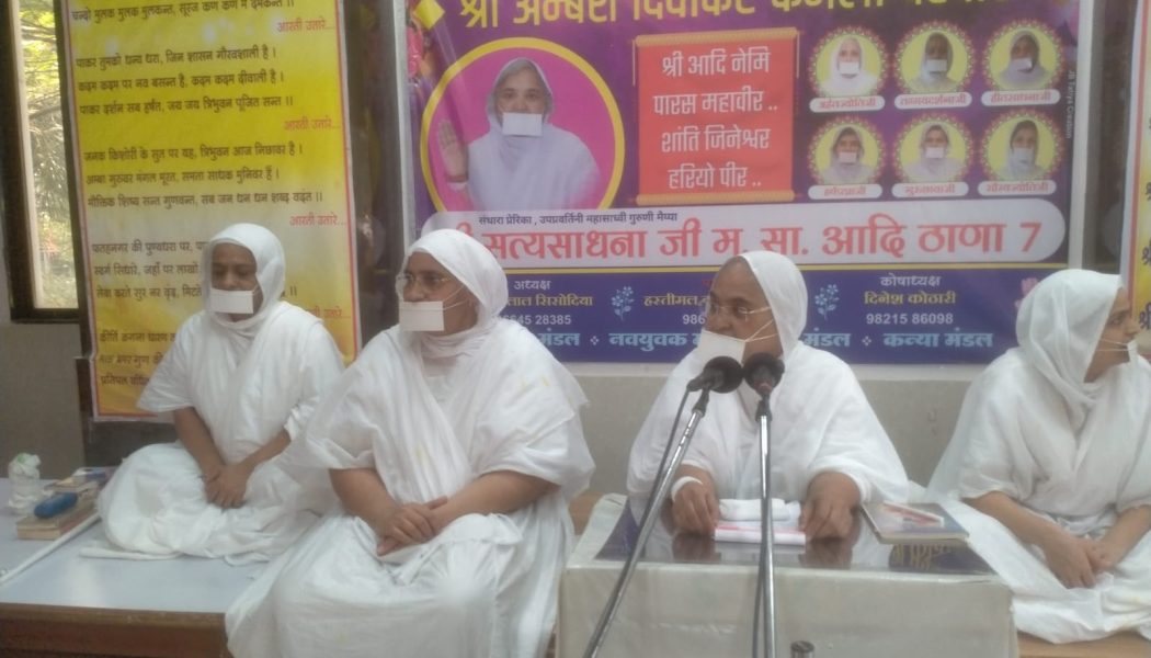 जो भी आपके द्वार पर आए उसे सम्मान दे: उपप्रवृत्तिनि संथारा प्रेरिका सत्य साधना ज गुरुणी मैया