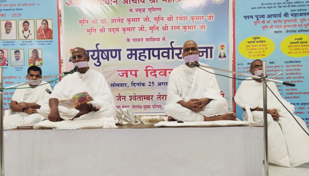 जप करने से मन एकाग्र होता है : मुनि डॉ. ज्ञानेंद्र कुमार