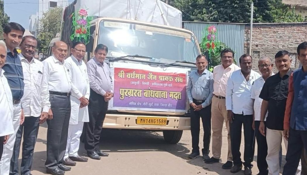 पुरग्रस्त परिवारांना आकुर्डी जैन श्रावक संघा तर्फे अन्नधान्य व विध्यार्थ्यांना गणवेश व शालेय वस्तुंचे वाटप