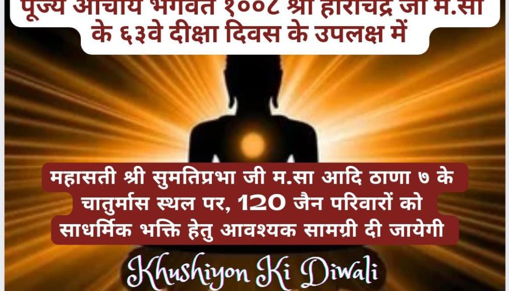 संस्कारीय पाठशाला विंग्स टू फ्लाई द्वारा उत्तराध्ययन सूत्र पर लाइव प्रस्तुति   