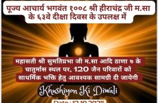 संस्कारीय पाठशाला विंग्स टू फ्लाई द्वारा उत्तराध्ययन सूत्र पर लाइव प्रस्तुति   