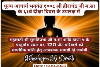 संस्कारीय पाठशाला विंग्स टू फ्लाई द्वारा उत्तराध्ययन सूत्र पर लाइव प्रस्तुति