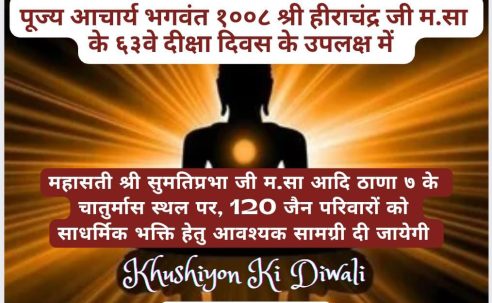 संस्कारीय पाठशाला विंग्स टू फ्लाई द्वारा उत्तराध्ययन सूत्र पर लाइव प्रस्तुति   