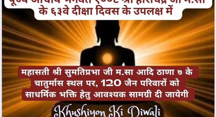 संस्कारीय पाठशाला विंग्स टू फ्लाई द्वारा उत्तराध्ययन सूत्र पर लाइव प्रस्तुति   
