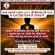 संस्कारीय पाठशाला विंग्स टू फ्लाई द्वारा उत्तराध्ययन सूत्र पर लाइव प्रस्तुति   