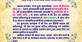 श्री जैन रत्न श्राविका मण्डल तमिलनाडु ने पच्चीस बोल पर ज्ञान कार्निवल पदर्शनी का आयोजन किया