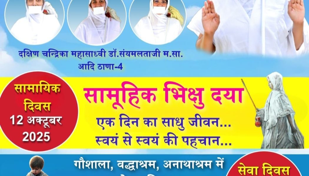 श्रमण सूर्य ध्यान योगी वर्तमान आचार्य भगवंत गुरुदेव श्री डॉक्टर शिवमुनि जी म.सा.