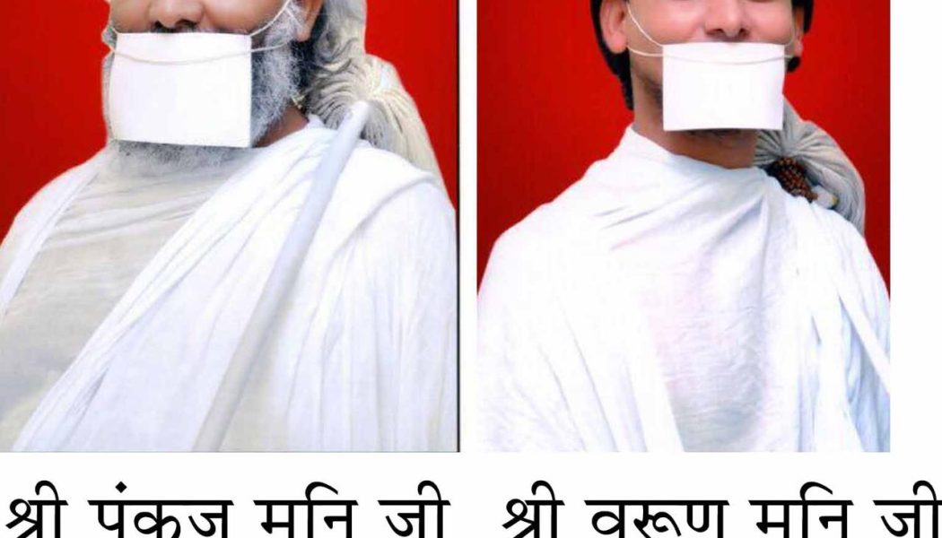 मंत्र, मणि और औषधि से असंभव भी संभव : भारत गौरव डॉ. वरुण मुनि जी महाराज