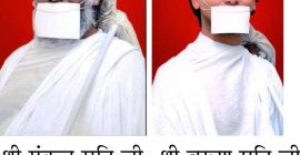 मंत्र, मणि और औषधि से असंभव भी संभव : भारत गौरव डॉ. वरुण मुनि जी महाराज