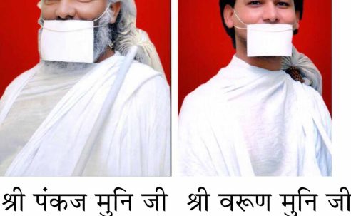 मंत्र, मणि और औषधि से असंभव भी संभव : भारत गौरव डॉ. वरुण मुनि जी महाराज